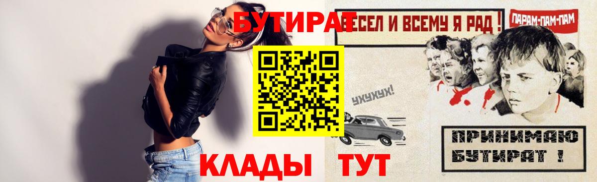 БУТИРАТ буратино  Вход с VPN  Александров 